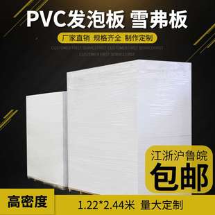 广告pvc板 发泡板 硬 高密度 雪弗板 整张材料定制加工软硬包板材