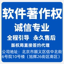 软著软件著作权代理软著申请材料软著购买电子软著软著申请全包