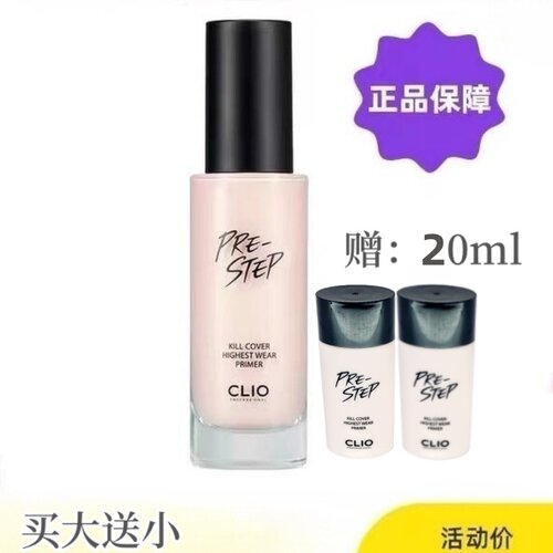 隔离滋润保湿韩国Clio/珂莱欧