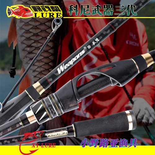 CRONY科尼新款武器三代枪直柄超轻碳素远抛投翘嘴鳜鱼泛用路亚竿 - 封面