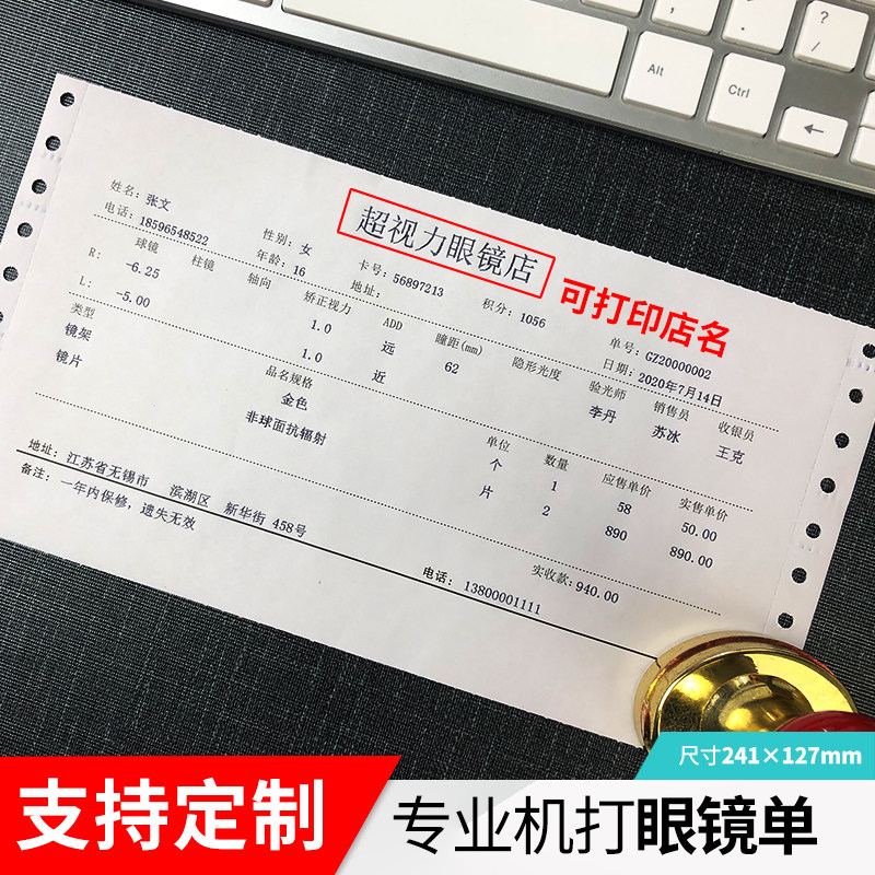 眼镜店验光配镜处方单验配服务单标准处方筏销售问诊表销售质保单