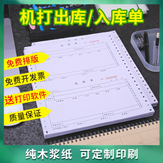 二联出库单入库单三联针式打印机纸批发定制单据销货清单出货送货