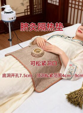 可伸缩艾灸专用脐灸垫面碗无极罐防烫隔热小儿推拿带洞熏蒸隔热巾