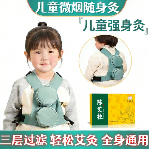 儿童随身灸全身调理通用艾灸专用
