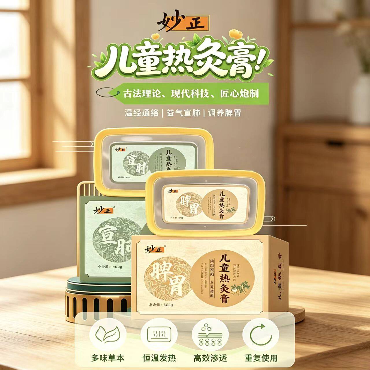 妙正儿童热灸膏草本泥灸膏