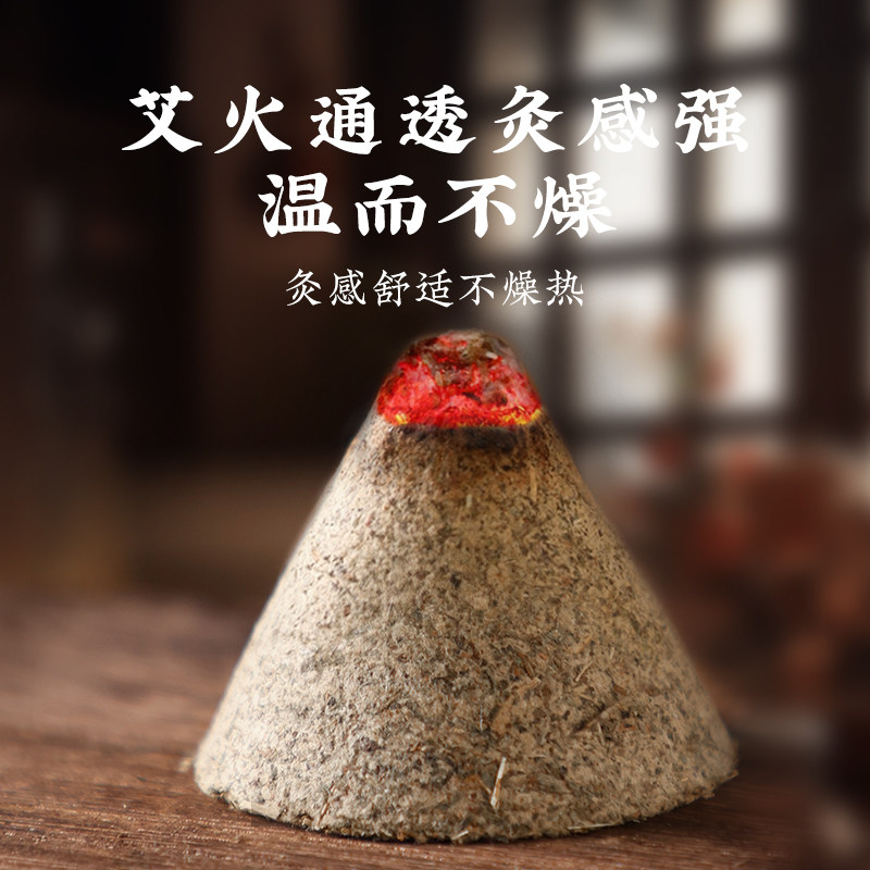 野生石磨艾塔三年陈隔隔物姜灸艾陀锥形艾绒塔艾壮艾柱肚脐灸专用 - 实物图