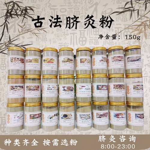 脐灸粉艾草中药粉小儿推拿脐疗粉