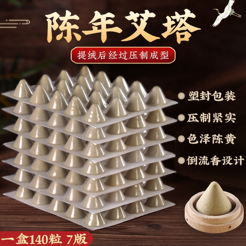 艾塔灸五年陈锥形肚脐灸