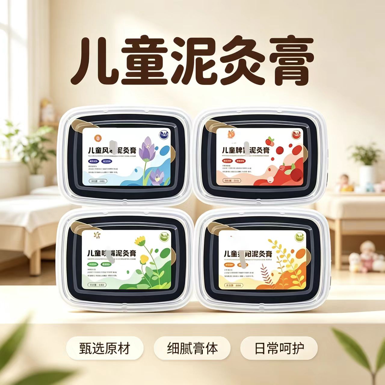 儿童泥灸膏母婴店小儿推拿按摩馆热敷药灸儿童日常保健泥灸膏