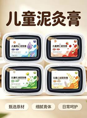 儿童泥灸膏日常保健小儿推拿店