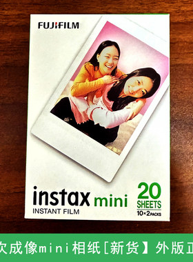 现货新鲜fujifilm富士拍立得3寸迷你instax mini通用白边相纸胶卷