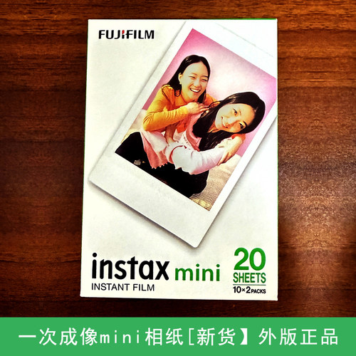 现货新鲜fujifilm富士拍立得3寸迷你instax mini通用白边相纸胶卷