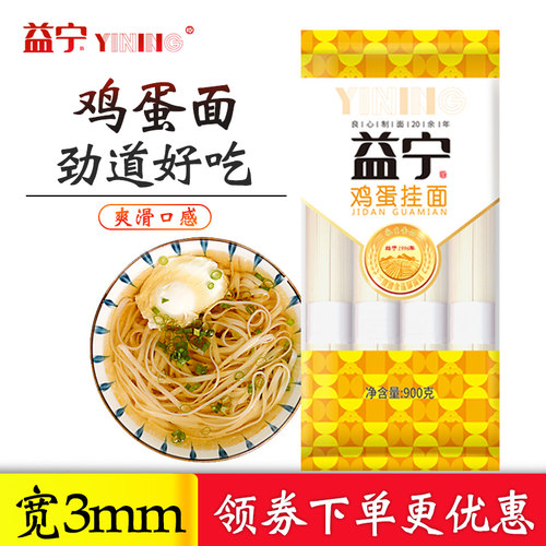 益宁鸡蛋挂面营养袋装