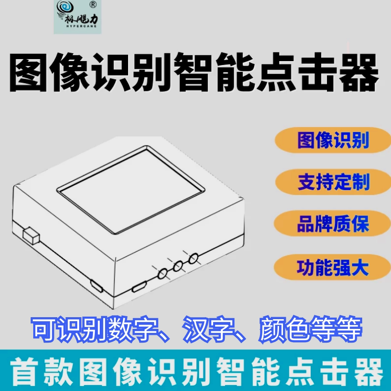极飓力图像识别智能点击器连点器物理网约车用抢单抢购神器