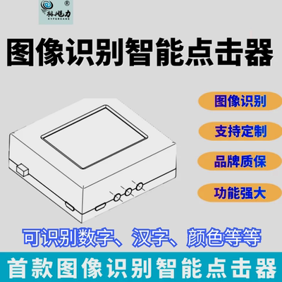 极飓力图像识别智能点击器连点器物理网约车用抢单抢购神器