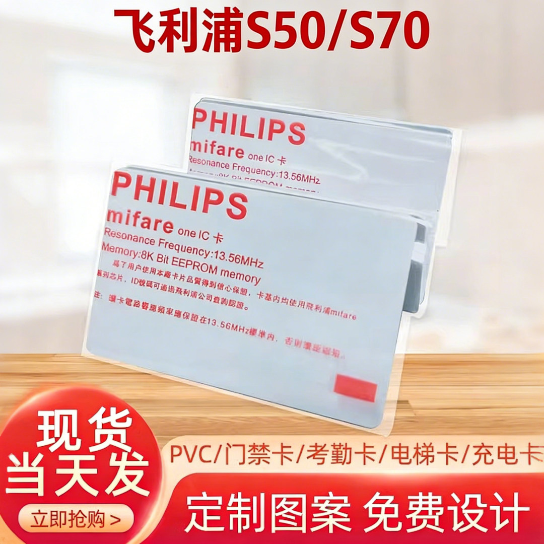 正品飞利浦IC卡原装IC白卡M1卡S50卡NFC卡门禁考勤卡消费机卡射频卡