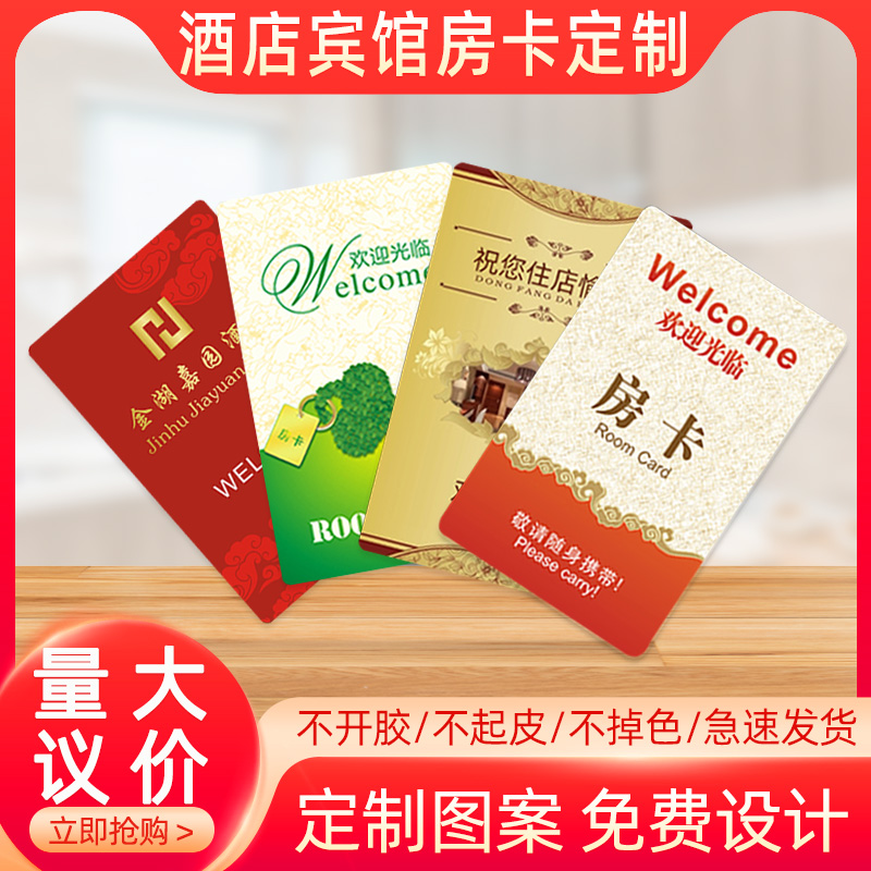 定制酒店房卡宾馆房卡t5577卡取电卡通用门卡制作酒店房卡开门取电卡