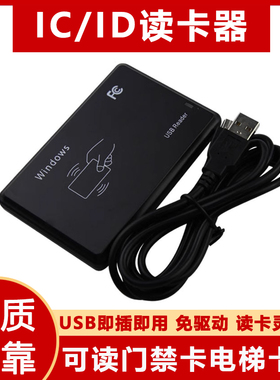 IC读卡器美团会员卡ID读卡器非接触ID读卡器 ID读卡器门禁卡R232串口读卡可调节格式发卡机发卡器 ID卡定制