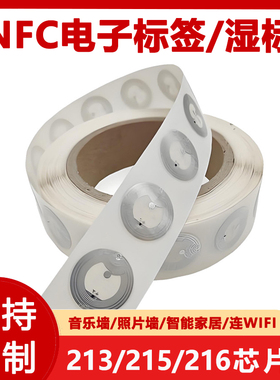 215NFC电子标签213手机NFC白卡Ntag圆卡片游戏卡快捷指令音乐墙触碰感应连接WIFI自动播放rfid标签贴