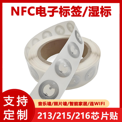 215NFC电子标签213手机NFC白卡Ntag圆卡片amiibo游戏卡快捷指令音乐墙触碰感应连接WIFI自动播放rfid标签贴