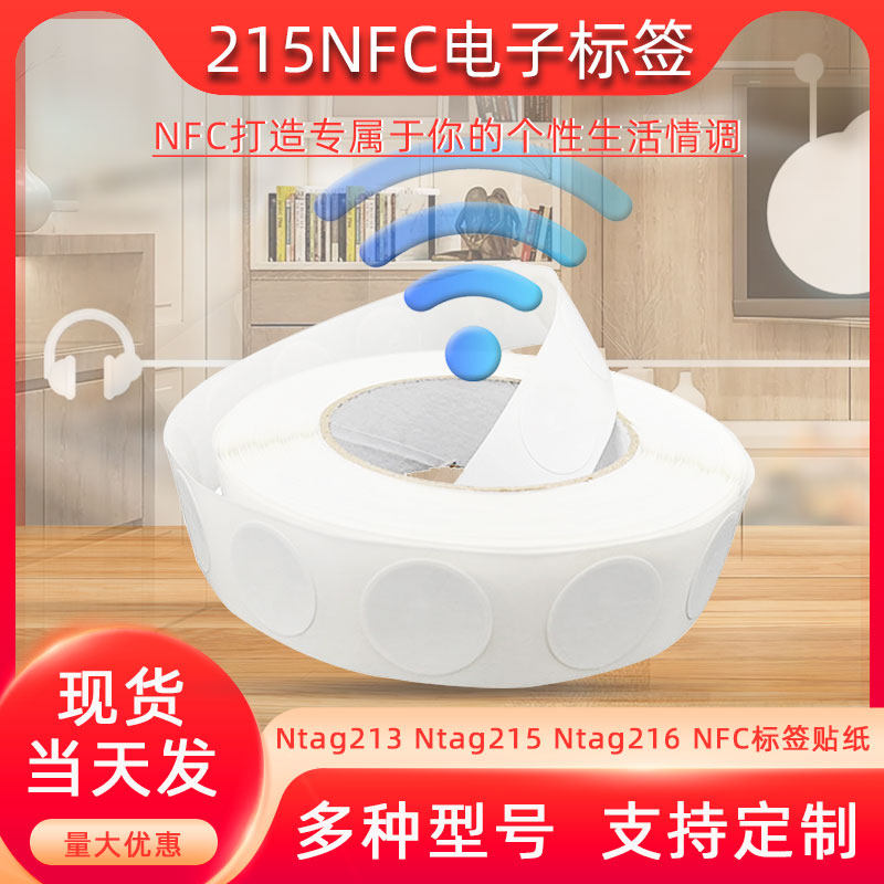 Ntag215 标签手机NFC 213/215/216卡自制动物之森amiibo 游戏卡 快捷指令音乐墙一触碰感应连接WIFI自动播放使用感如何?