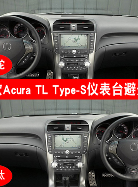 适用于04 05 06 07 08款讴歌Acura TL Type-S避光垫仪表台防晒垫