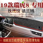 专用2019款 全新瑞虎8中控台遮阳防晒垫 奇瑞瑞虎8仪表台避光垫19款