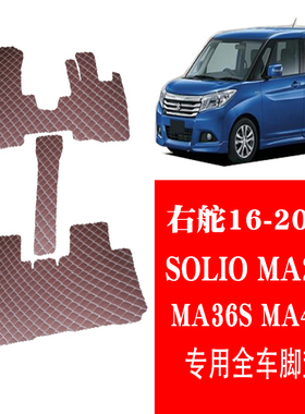 适用于港版右舵16-20款SOLIO全车脚垫地毯MA26S MA36S MA46S垫子