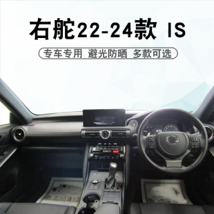 雷克萨斯IS仪表台避光垫is300中控防晒垫 适用于右舵22 25款