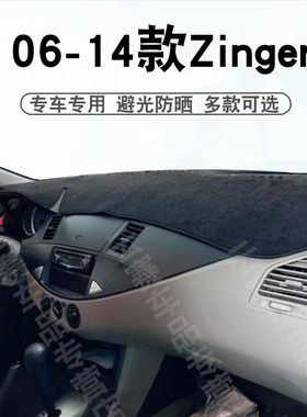 适用于06-14款三菱ZINGER仪表台避光垫zinger中控盘遮阳防晒垫子
