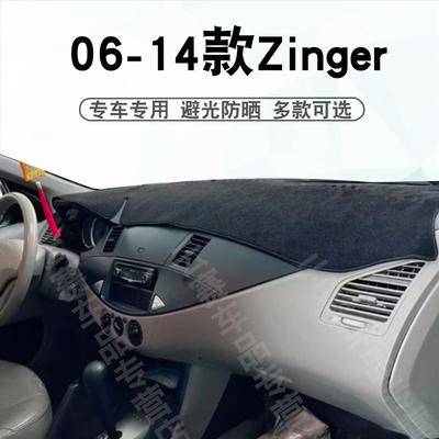 06-14款三菱ZINGER仪表台避光垫