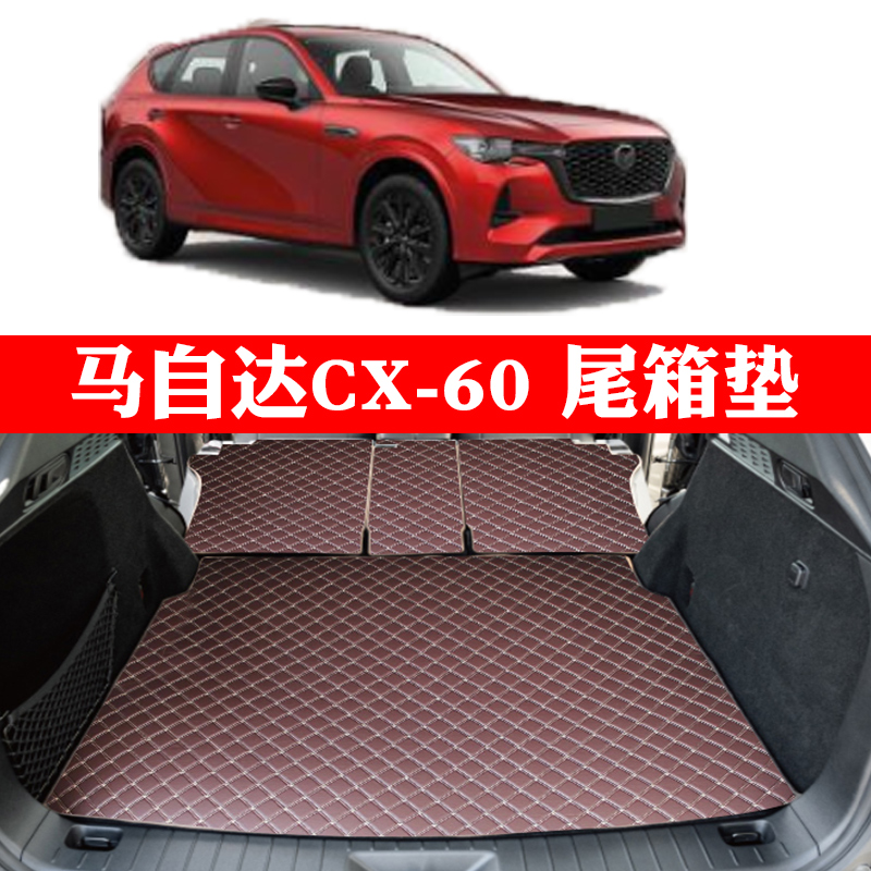 24-26款款马自达CX-60后备箱垫