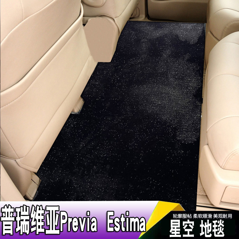 PreviaACR50Estima50脚垫