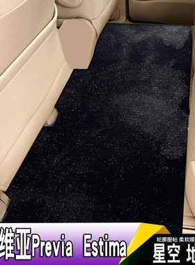 适用于06-20款普瑞维亚Previa ACR50 大霸王Estima脚垫星空毯右舵
