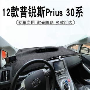 12款 普锐斯避光垫prius 适用于丰田10 30系中控台仪表台防晒垫