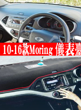 适用于港版右驾12-16款Moring中控避光垫MORING仪表台遮阳防晒垫
