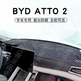 适用于BYD ATTO 2仪表台避光垫比亚迪元up中控盘遮阳遮光防晒垫子