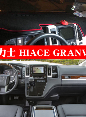 适用于23-25款hiace海力士GRANVIA中控仪表台防晒垫海狮300避光垫