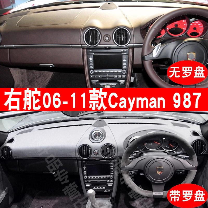 Cayman987Boxster仪表台避光垫