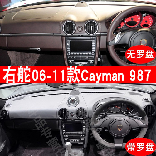 Cayman987Boxster仪表台避光垫