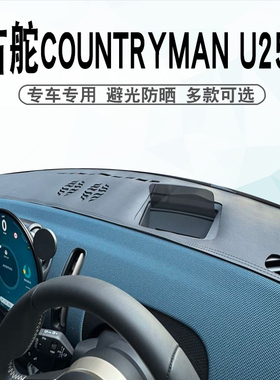 适用于右舵24-27款MINI COUNTRYMAN仪表台避光垫U25中控盘防晒垫