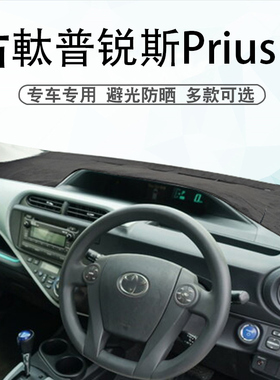 适用于港版右舵丰田普锐斯C避光垫Prius C NHP 10系中控盘防晒垫