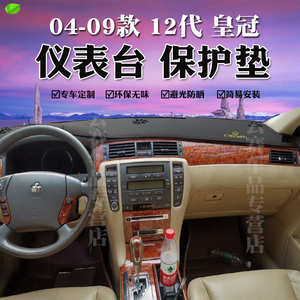 适用于04 05 06 07 08 09款皇冠避光垫12代皇冠中控仪表台防晒垫