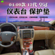 09款 皇冠避光垫12代皇冠中控仪表台防晒垫 适用于04