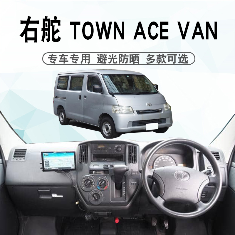 右舵TOWNACEVAN仪表台垫