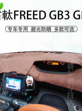 适用于本田右舵freed SPIKE GP3 GB3避光垫右驾areo仪表台防晒垫
