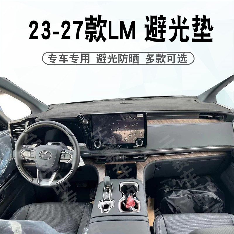 适用于雷克萨斯23-27款LM仪表台避光垫LM350H LM500H中控盘防晒垫
