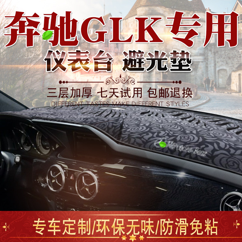 12 13 14 15款奔驰GLK避光垫glk200 260 300中控仪表台遮阳防晒垫