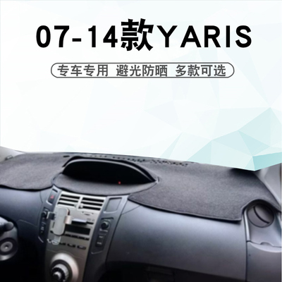 丰田07-14款YARIS避光垫