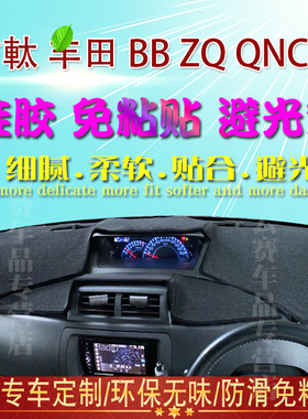 右舵丰BB BQ QNC21仪表台避光垫内饰改装中控盘遮阳防晒垫田专用
